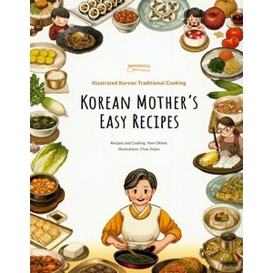 [한림출판사]Korean Mothers Easy Recipes - Illustrated Traditional Korean Cooking, 한림출판사