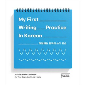 My First Writing Practice In Korean(매일매일 한국어 쓰기 연습), 롱테일북스