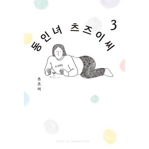 동인녀 츠즈이씨 3, 길찾기