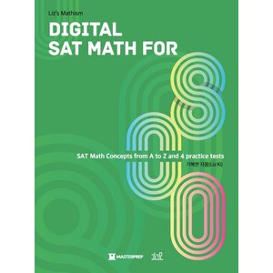 Digital SAT Math fo 800, 헤르몬하우스