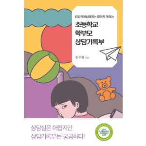 [은행나무]초등학교 학부모 상담기록부, 은행나무