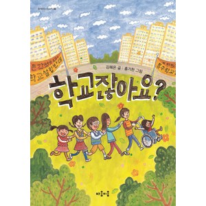 [마음이음]학교잖아요?, 마음이음