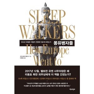 몽유병자들:1914년 유럽은 어떻게 전쟁에 이르게 되었는가, 책과함께, 크리스토퍼 클라크