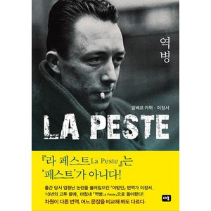 [새움]역병 La Peste, 새움, 알베르 카뮈