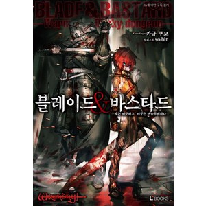 [디앤씨미디어]블레이드&바스타드 1 - L Book, 디앤씨미디어, 카규 쿠모