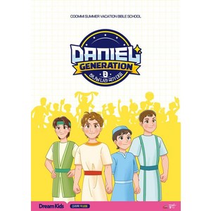 [꿈미]Daniel Geneation 드림키즈 : 미취학 학생용 교재, 꿈미, 꿈미(꿈이있는미래) 편집부