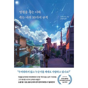 영원을 사는 너와 죽는 나의 10가지 규칙, 마시멜로, 닌겐 로쿠도