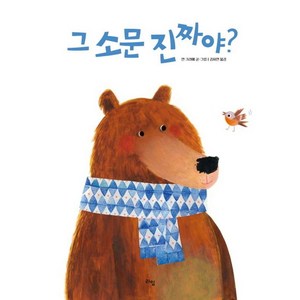 그 소문 진짜야?, 상세 설명 참조, 라임