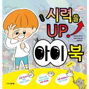 [그린애플]시력을 UP! 아이 북, 그린애플, 히라마쓰 루이