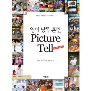 영어 낭독 훈련 PICTURE TELL:사진 보고 설명하기, 사람in