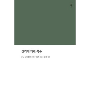 [감은사]진리에 대한 복종 : 갈라디아서에 나타난 바울의 윤리학, 감은사