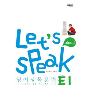 Let's Speak (렛츠 스피크) 영어낭독훈련 E1, 사람in