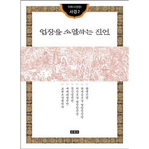 업장을 소멸하는 진언, 운주사