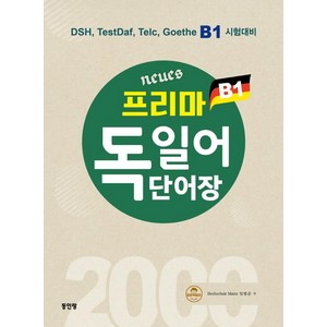 Neues 프리마 독일어단어장 2000, 동인랑