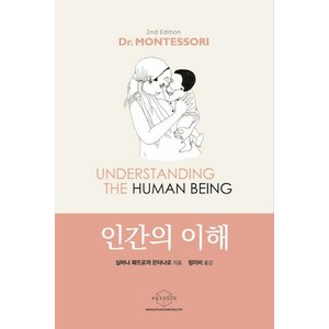 인간의 이해:, 헥사곤, 실바나 꽈뜨로끼 몬타나로