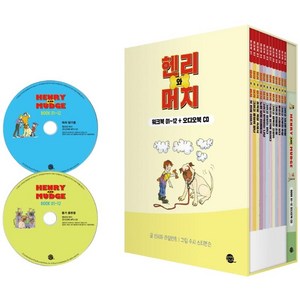 [롱테일북스]헨리와 머지 Henry and Mudge 워크북 박스 세트 (전12권) : 워크북 1~12 + 오디오북 CD, 롱테일북스