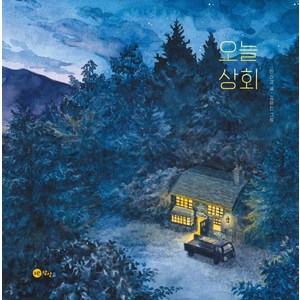 오늘상회, 노란상상, 한라경