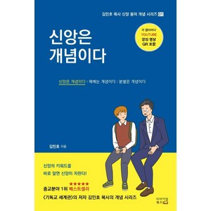 신앙은 개념이다, 리바이벌북스