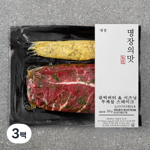 명장의 맛 갈릭버터 시즈닝 부채살 스테이크 (냉장), 250g, 3팩