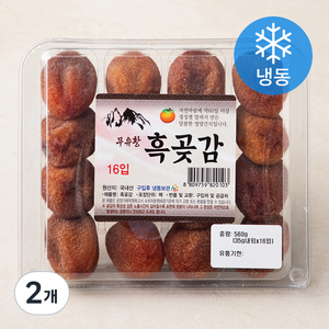 무유황 흑곶감 16입 (냉동), 560g, 2개