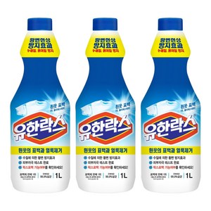 유한락스 흰옷 표백제, 1L, 3개