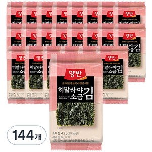 양반 히말라야 소금 김, 4.5g, 144개