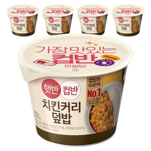 햇반컵반 치킨커리덮밥, 278g, 5개