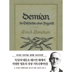 초판본 데미안 미니북(1919년 오리지널 초판본 표지디자인), 더스토리, 헤르만 헤세