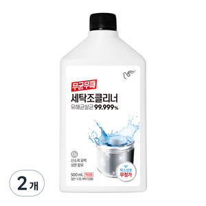 무균무때 세탁조클리너, 2개, 500ml