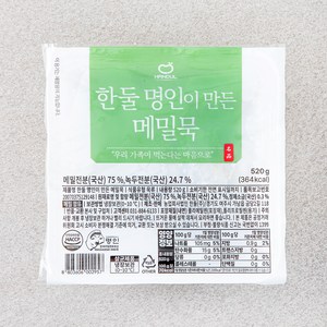 한둘 명인이 만든 메밀묵, 520g, 1개