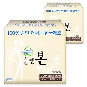 순면본 생리대 울트라 날개형, 오버나이트, 7개입, 2개