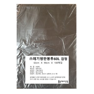 에스디 분리수거함 쓰레기 평판 봉투 흑색 100p, 60L, 1개