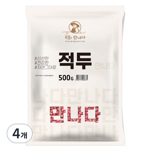 곡물을 만나다 적두, 500g, 4개