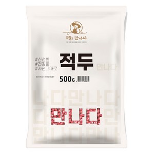 곡물을 만나다 적두, 500g, 1개