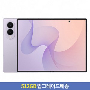[256GB → 512GB 업그레이드] 삼성전자 갤럭시 Z Fold8 자급제