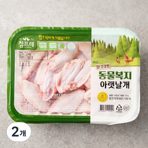 참프레 동물복지 인증 닭아랫날개 윙 (냉장), 500g, 2개