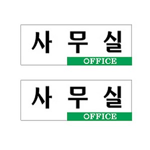 플로엠 Sign 3900 아크릴 표지판 혼합 색상 250 x 80 mm F3504, 사무실, 2개입