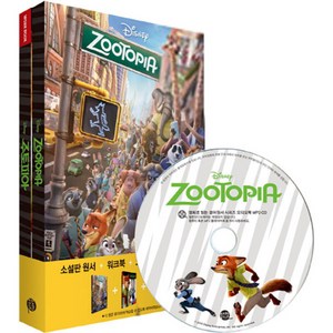 Disney Zootopia 주토피아, 롱테일북스