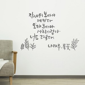 디자인엠 풀꽃 캘리그라피 포인트스티커, 다크 그레이