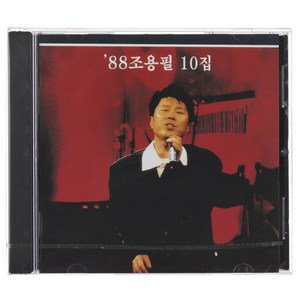 조용필 - 서울 서울 서울 10집 Pat 1 재발매, 1CD