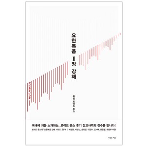 요한복음 1장 강해:하나님께로 난 사람, 복있는사람