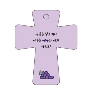 조이랜드 성경말씀 차량용고리 coss 5 보라 마1장21절, 1개