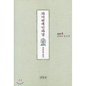 과거현재인과경(불교경전 9), 민족사