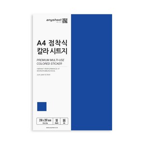 애니시트 A4 칼라시트지, 블루, 10개입