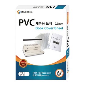 삼은파트너스 PVC 제본표지 0.3mm 100p, 반투명, A3, 100개입