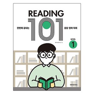 READING 101 LEVEL 1, 넥서스에듀, 영어영역