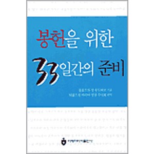 [아베마리아(푸른군대)]봉헌을 위한 33일간의 준비, 아베마리아(푸른군대)