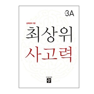 최상위 사고력 초등 3A:상위권의 기준, 디딤돌, 초등3학년