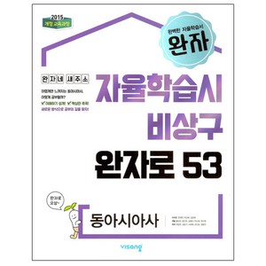 완자 고등 동아시아사 (2024년)