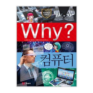 Why? 컴퓨터, 004, 예림당